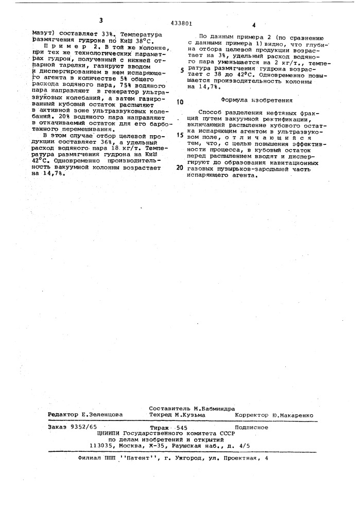 Способ разделения нефтяных фракций (патент 433801)