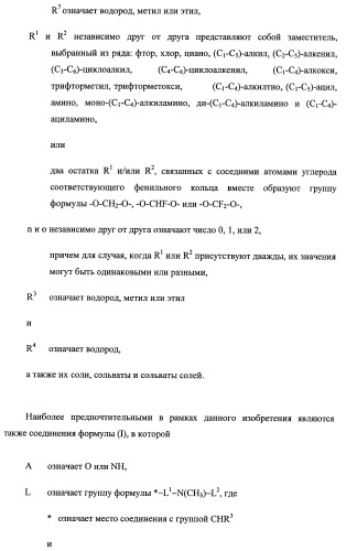 Новые ациклические, замещенные производные фуропиримидина и их применение для лечения сердечно-сосудистых заболеваний (патент 2454419)