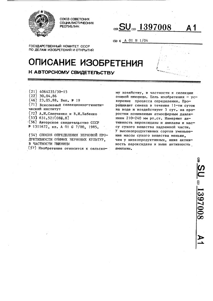 Способ определения зерновой продуктивности озимых зерновых культур,в частности пшеницы (патент 1397008)