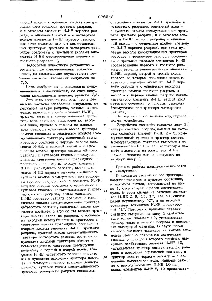 Делитель частоты следования импульсов (патент 886248)