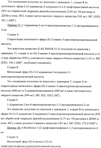 Производные имидазолона и имидазолидинона как 11в-hsd1 ингибиторы при диабете (патент 2439062)