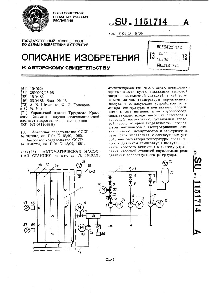 Автоматическая насосная станция (патент 1151714)