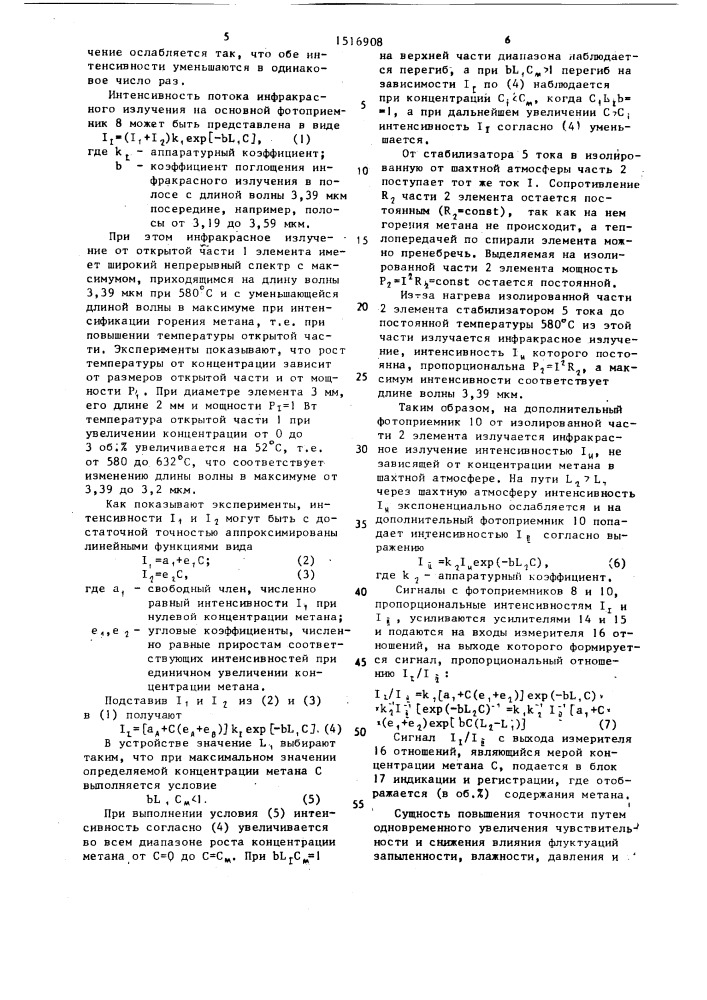 Способ определения концентрации метана в шахтной атмосфере (патент 1516908)