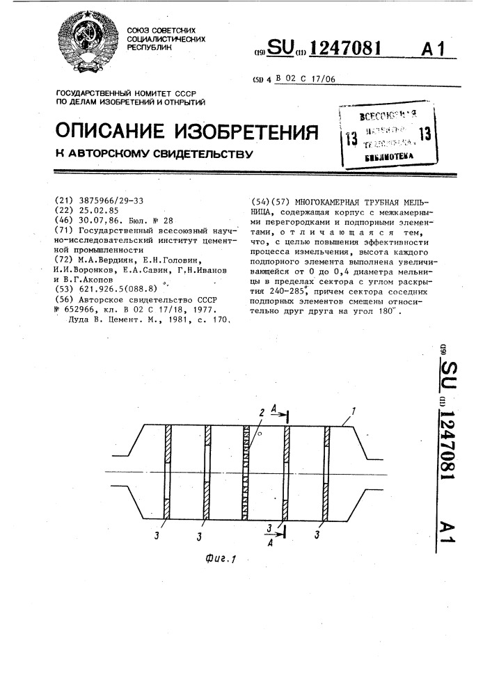 Многокамерная трубная мельница (патент 1247081)