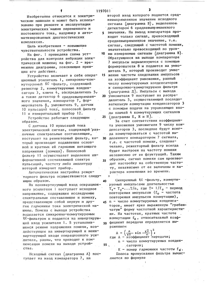 Устройство для контроля подшипников электрической машины (патент 1197011)