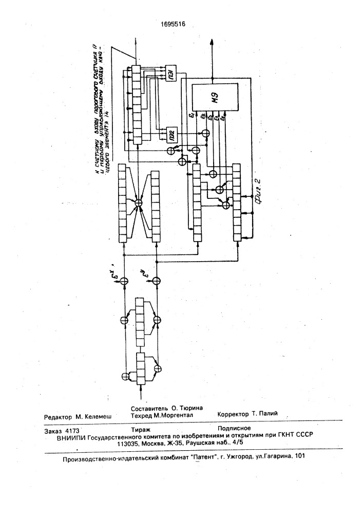 Кодер несистематического сверточного кода (патент 1695516)