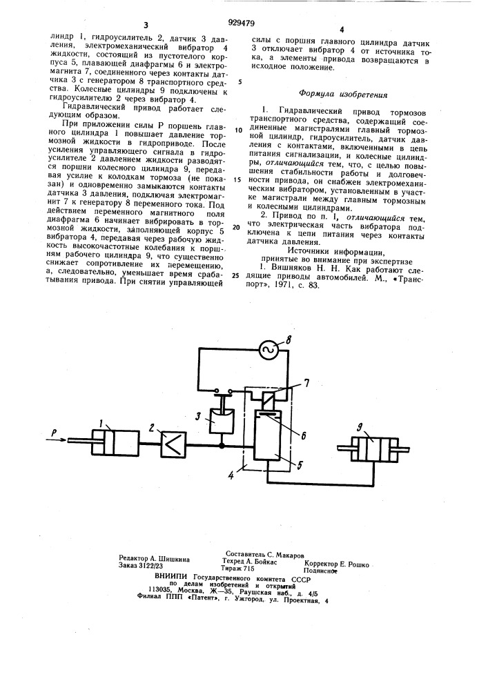Гидравлический привод тормозов транспортного средства (патент 929479)
