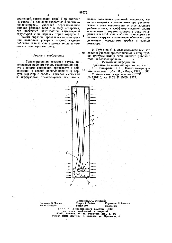 Гравитационная тепловая труба (патент 885791)