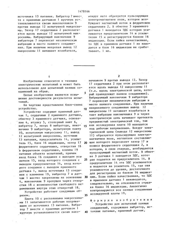Устройство для испытаний паяных соединений (патент 1478166)