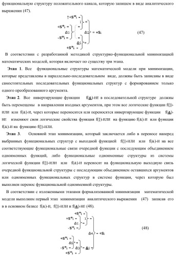 Функциональная структура параллельного позиционно-знакового сумматора аргументов слагаемых двух форматов двоичной системы счисления f(2n) и позиционно-знаковой системы счисления f(+/-) (варианты) (патент 2390050)