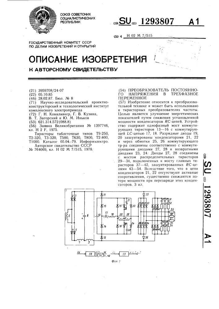 Преобразователь постоянного напряжения в трехфазное переменное (патент 1293807)