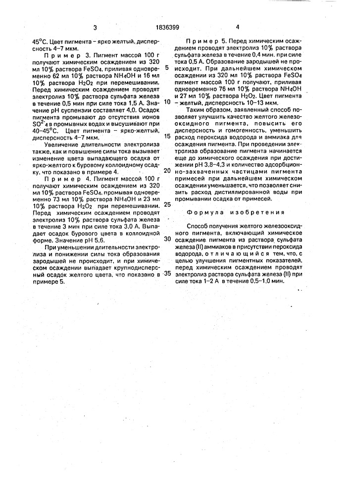 Способ получения желтого железооксидного пигмента (патент 1836399)