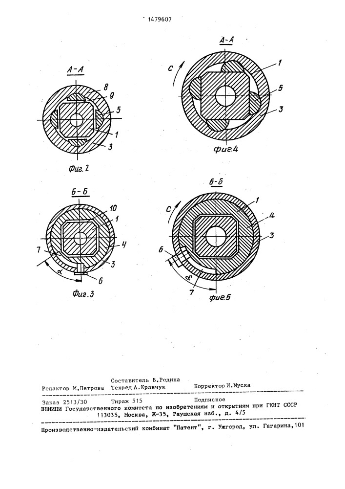 Телескопическая бурильная штанга (патент 1479607)