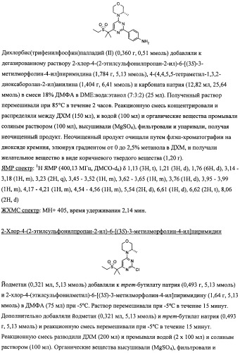 Производные морфолинопиримидина, полезные для лечения пролиферативных нарушений (патент 2440349)