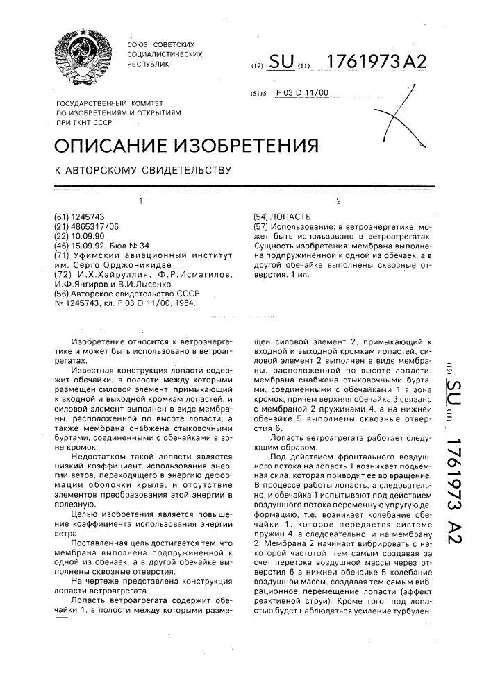 Лопасть (патент 1761973)