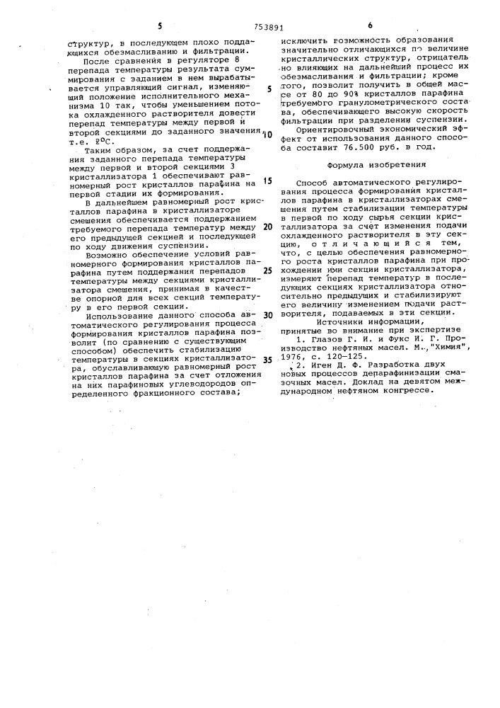 Способ автоматического регулирования процесса формирования кристаллов парафина (патент 753891)