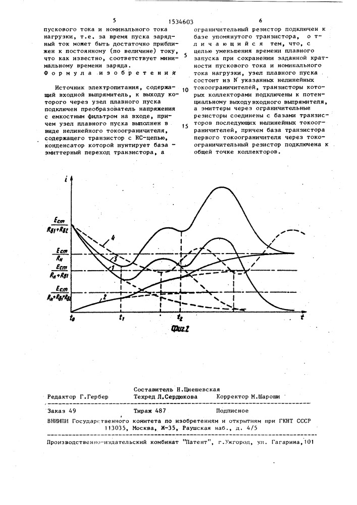 Источник электропитания (патент 1534603)