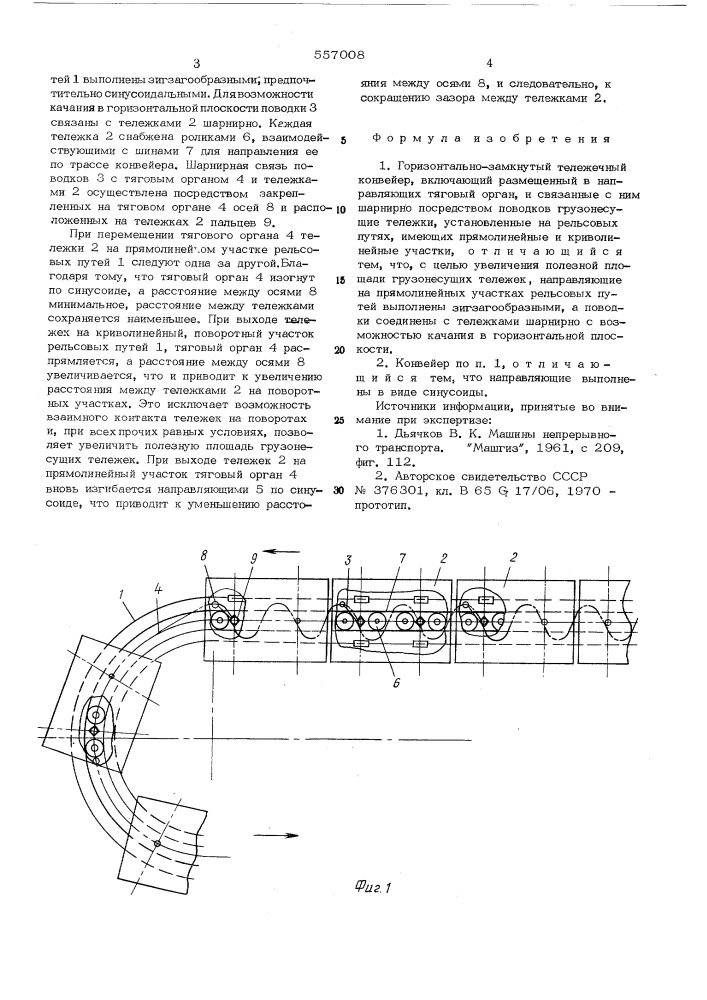 Горизонтально-замкнутый тележечный конвейер (патент 557008)