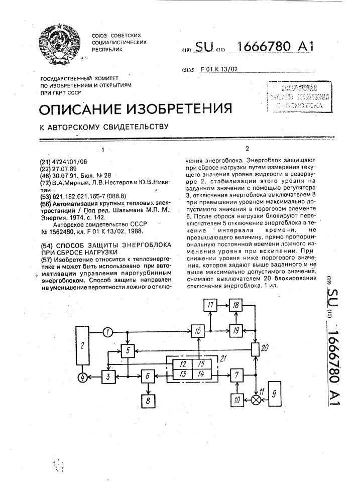 Способ защиты энергоблока при сбросе нагрузки (патент 1666780)