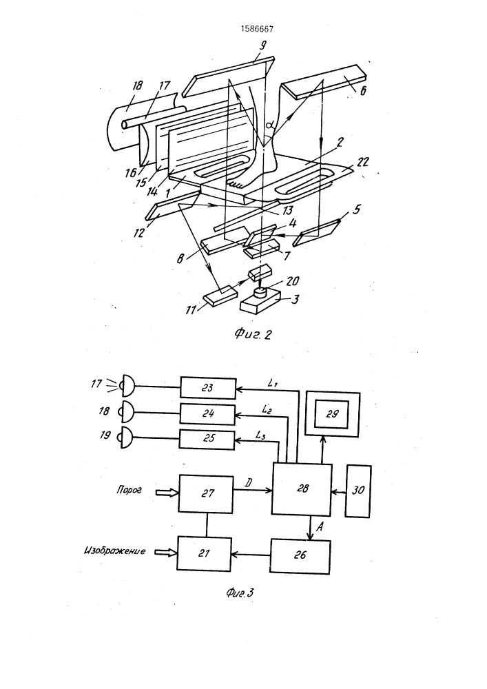 Устройство для бесконтактного измерения поверхности стопы и голени (патент 1586667)