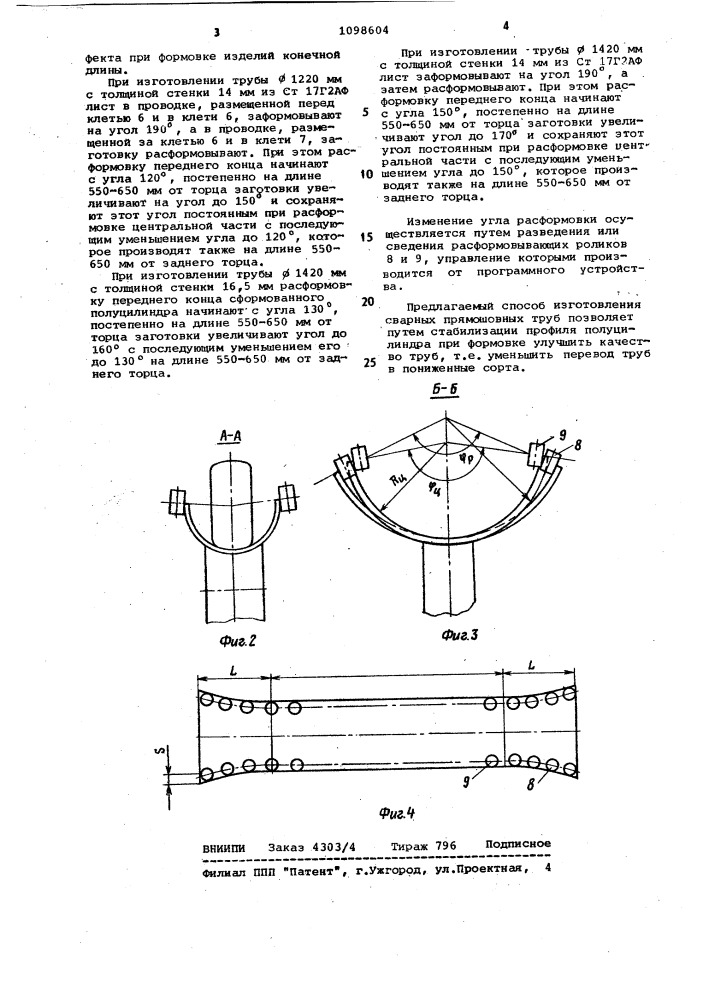 Способ формовки полуцилиндрических трубных заготовок (патент 1098604)
