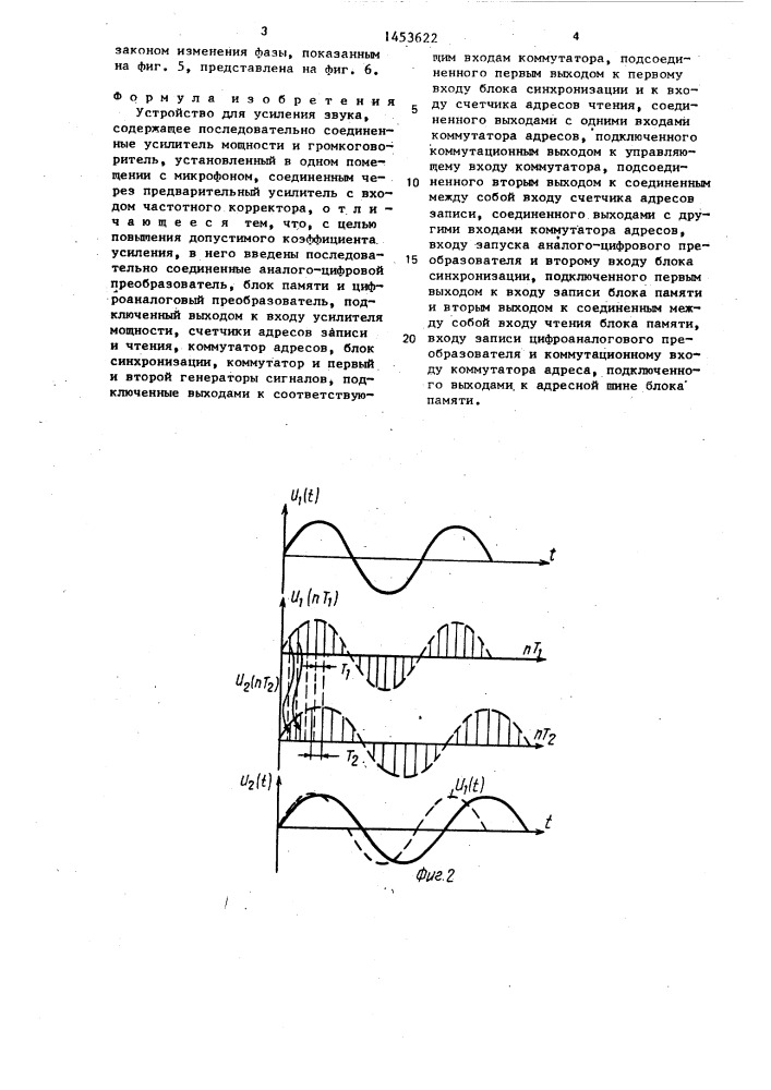Устройство для усиления звука (патент 1453622)