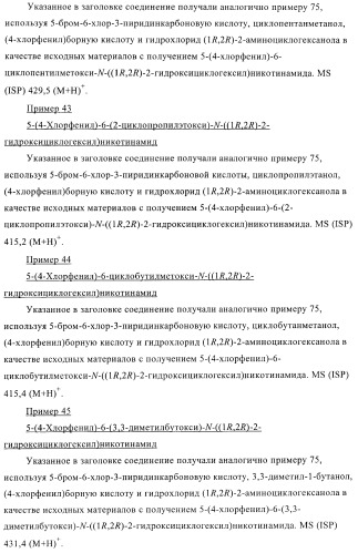 Производные пиридин-3-карбоксамида в качестве обратных агонистов св1 (патент 2404164)