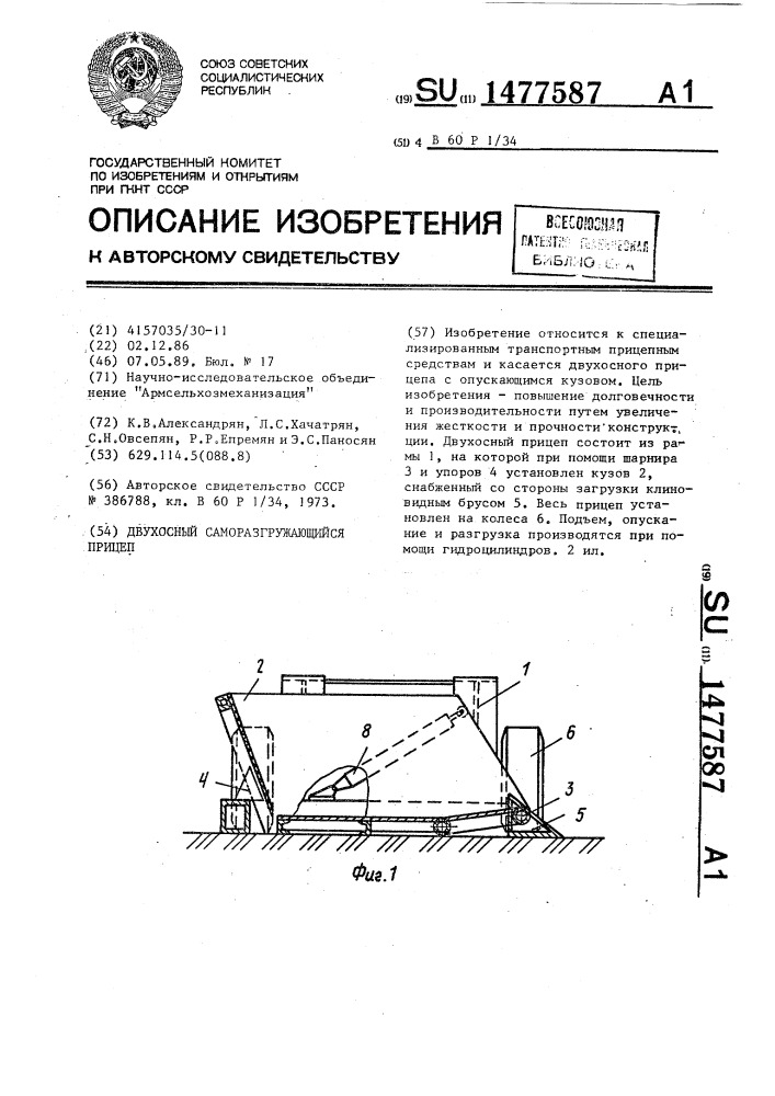 Двухосный саморазгружающийся прицеп (патент 1477587)