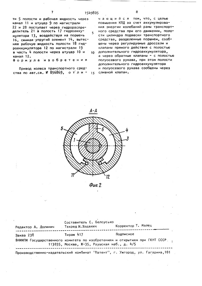 Привод колеса транспортного средства (патент 1549805)