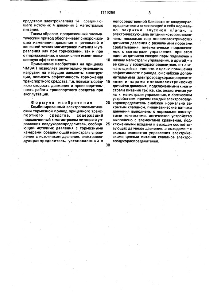 Комбинированный электропневматический тормозной привод прицепного транспортного средства (патент 1719256)