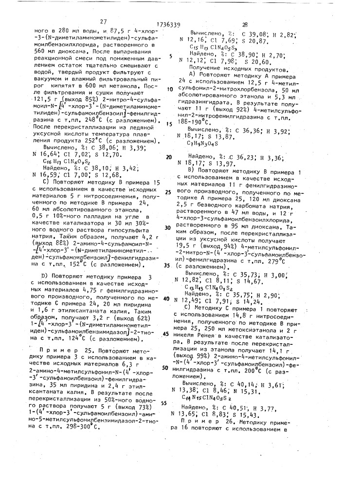 Способ получения 4-хлор-3-сульфамоилбензойной кислоты (патент 1736339)