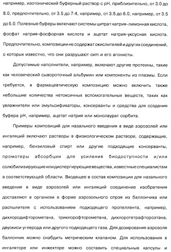 Соединения оксинтомодулина (варианты), фармацевтическая композиция на их основе, способы лечения и профилактики ожирения и сопутствующих заболеваний (варианты) и лекарственное средство (варианты) (патент 2485135)