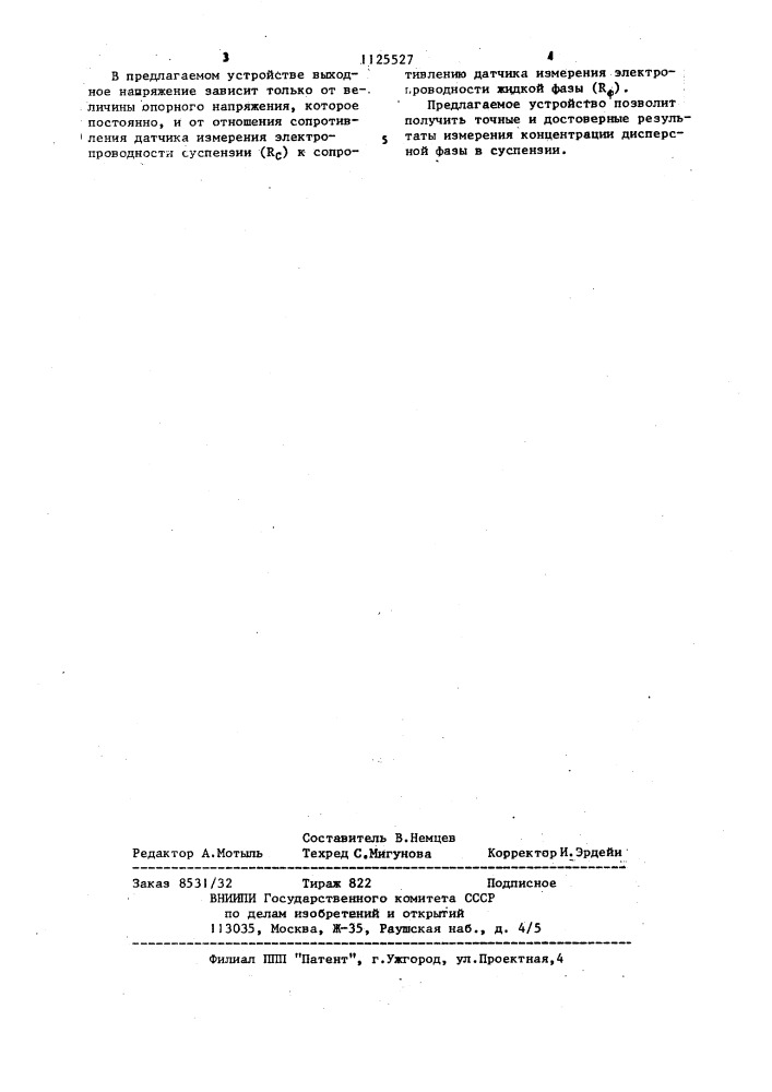 Устройство для измерения концентрации дисперсной фазы в суспензиях (патент 1125527)
