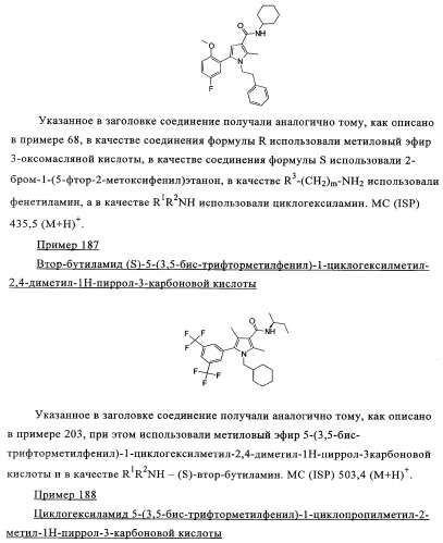 Новые обратные агонисты рецептора св1 (патент 2339618)