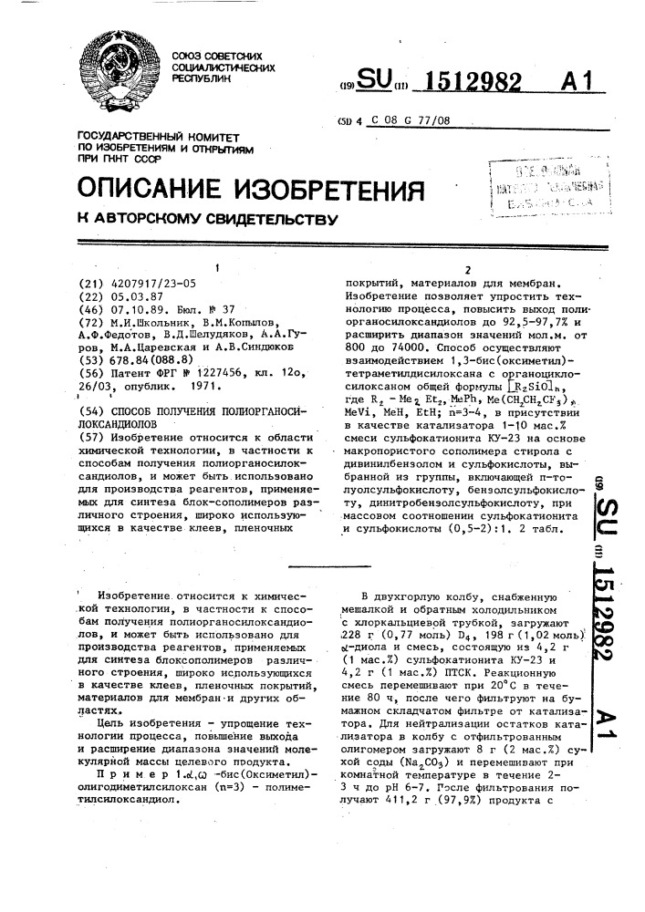 Способ получения полиорганосилоксандиолов (патент 1512982)