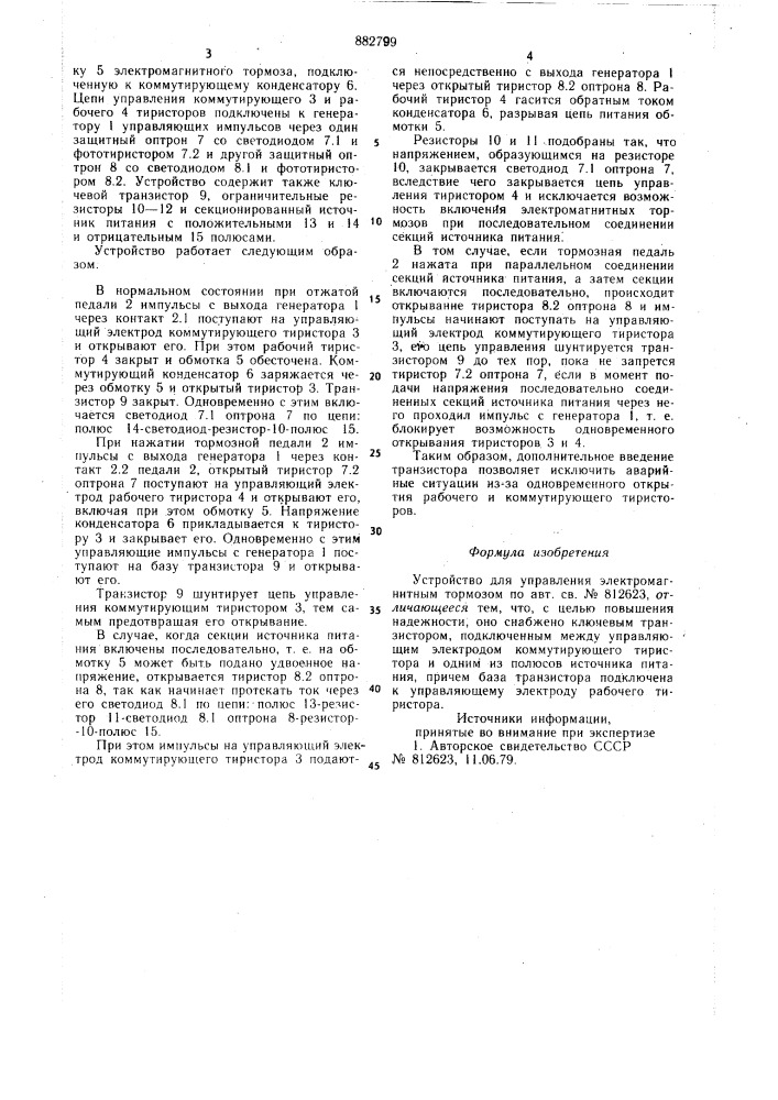 Устройство для управления электромагнитным тормозом (патент 882799)