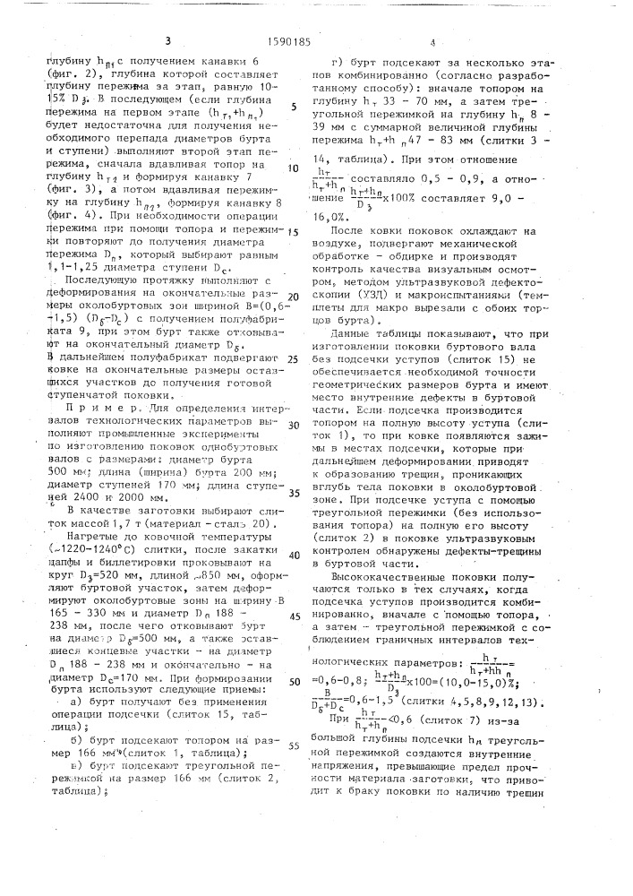 Способ изготовления буртовых валов (патент 1590185)