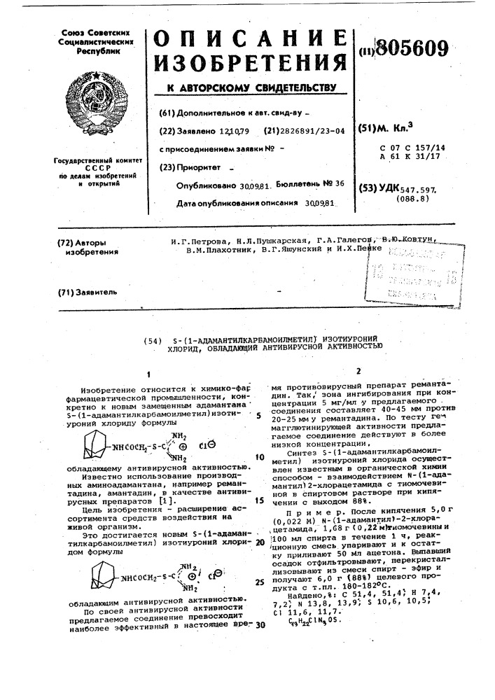 S-(1-адамантилкарбпмоилметил) изотиуроний хлорид,обладающий антивирусной активностью (патент 805609)