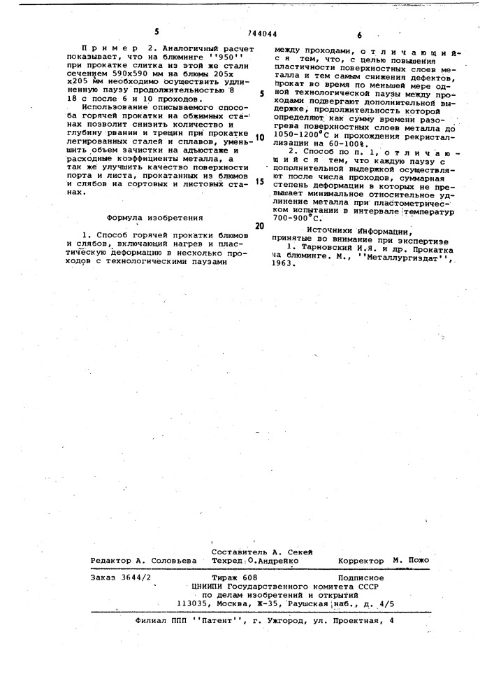 Способ горячей прокатки блюмов и слябов (патент 744044)