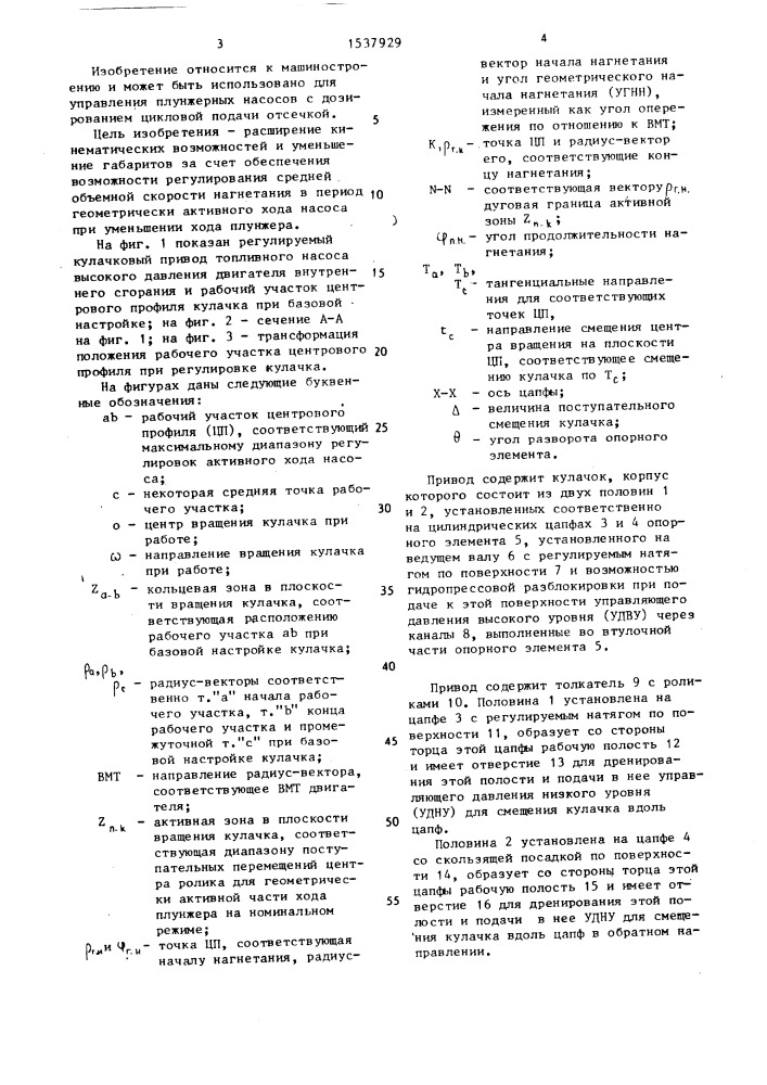 Регулируемый кулачковый привод (патент 1537929)
