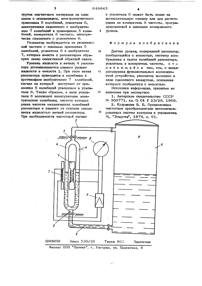 Датчик уровня (патент 648843)