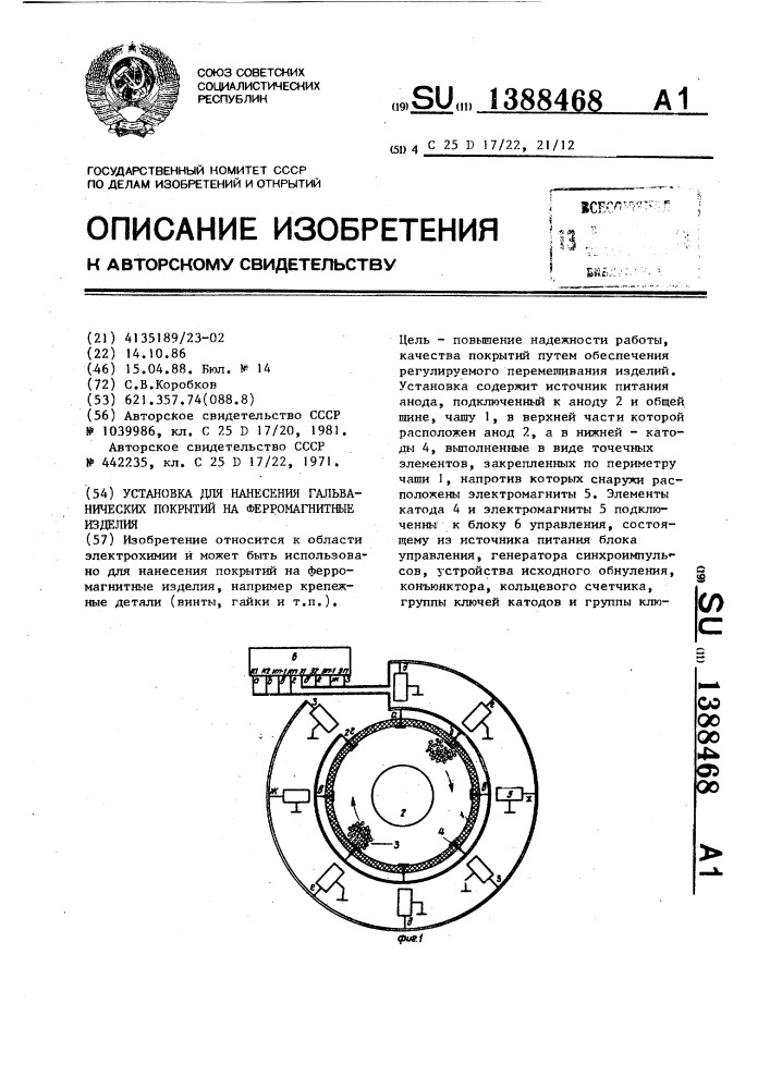 Установка для нанесения гальванических покрытий на ферромагнитные изделия (патент 1388468)