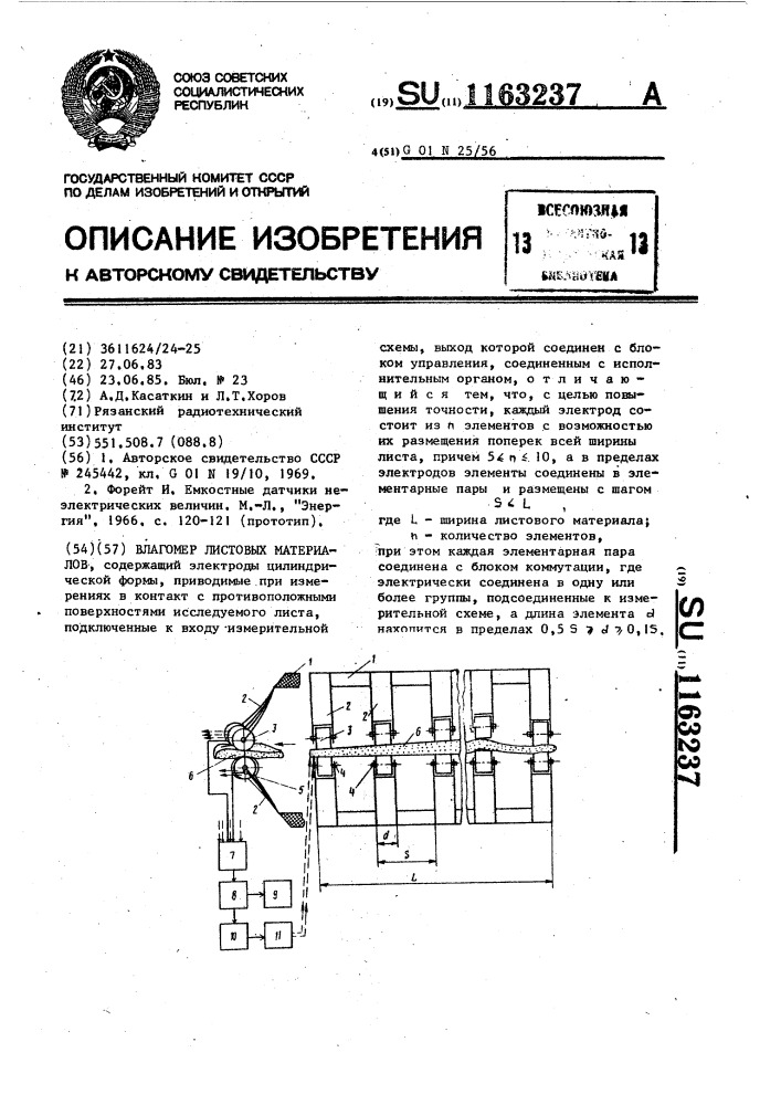 Влагомер листовых материалов (патент 1163237)