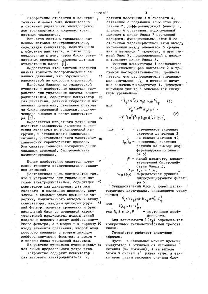 Устройство для управления шаговым электродвигателем (патент 1128363)