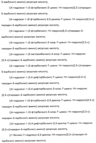 Соединения пирроло- и тиазолопиридина (варианты) и фармацевтическая композиция на их основе (патент 2461557)