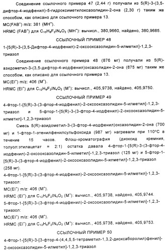 Замещенные циклопропильной группой оксазолидиноновые антибиотики и их производные (патент 2348628)