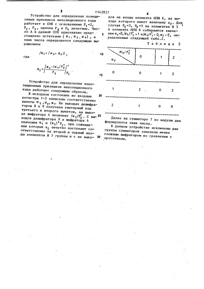 Устройство для определения позиционных признаков непозиционного кода (патент 1142827)