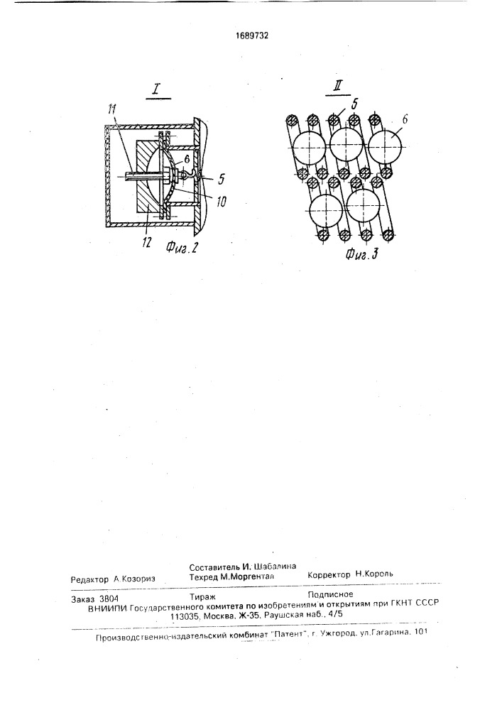 Устройство для охлаждения воздуха (патент 1689732)