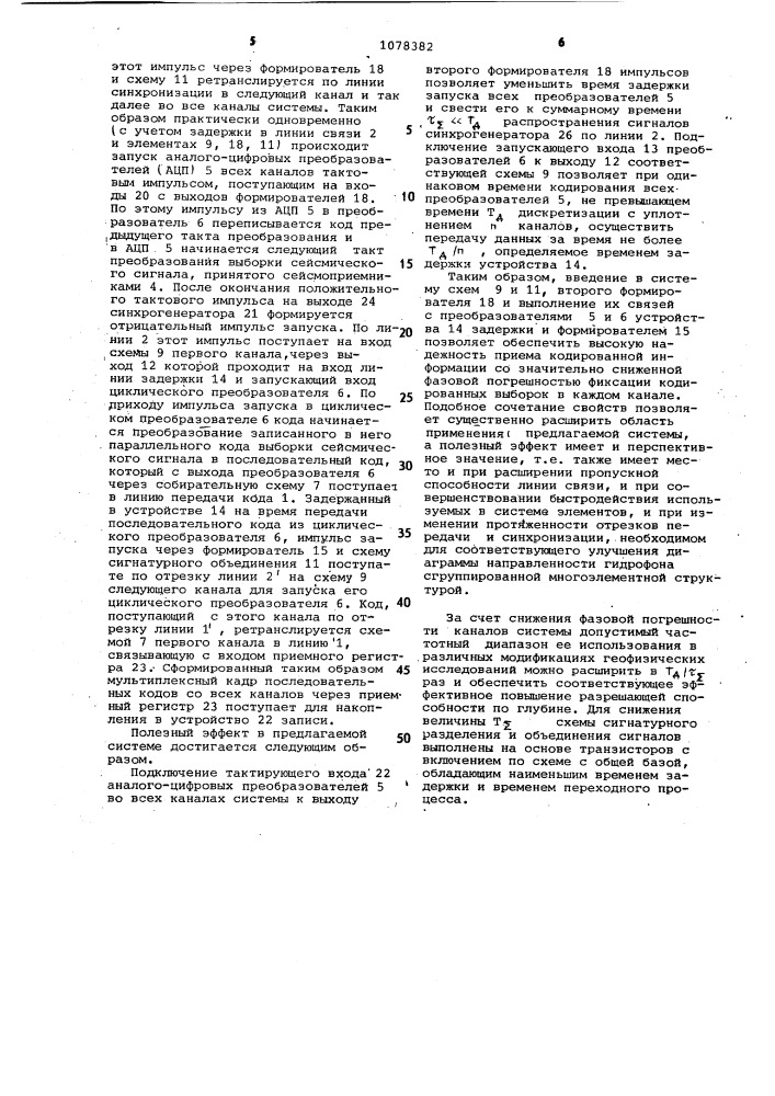 Цифровая приемная система для морских геофизических исследований (патент 1078382)