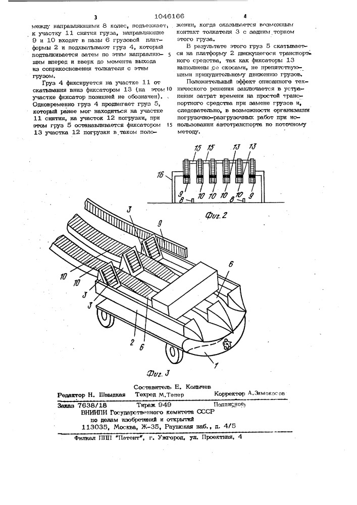 Погрузочно-разгрузочная система (патент 1046166)